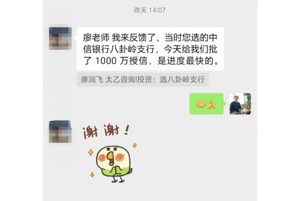 公司客户反馈截图1